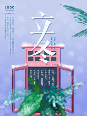 立冬飞机稿季24节气海报