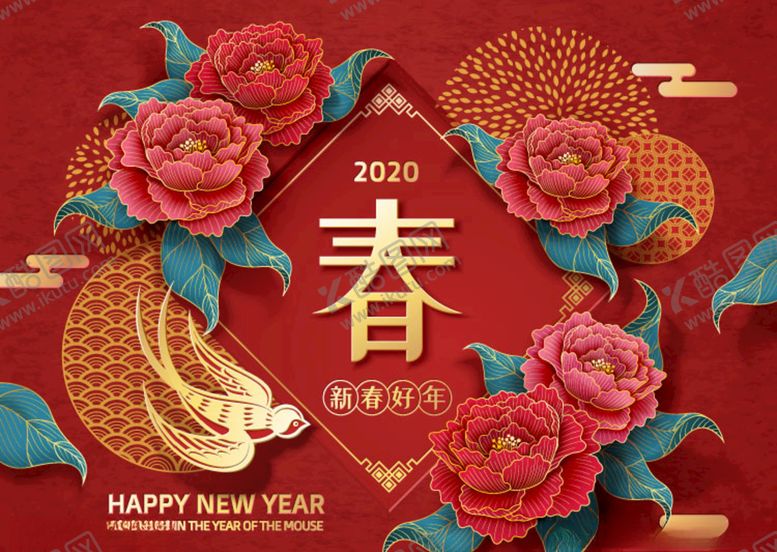 编号：21222007090042017285【酷图网】源文件下载-2020鼠年