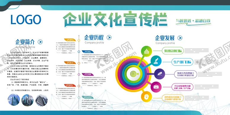 编号：06231809230531207920【酷图网】源文件下载-企业宣传栏
