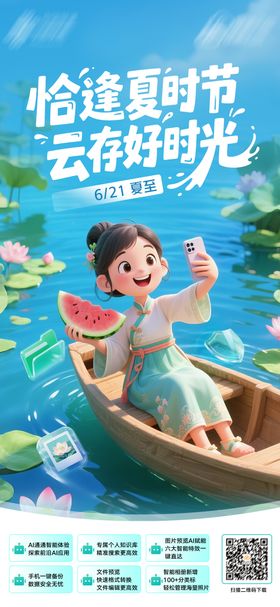 夏至节气稿