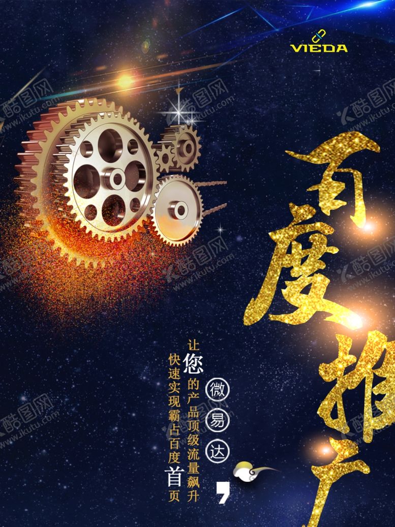 编号：40476907080350192723【酷图网】源文件下载-百度推广