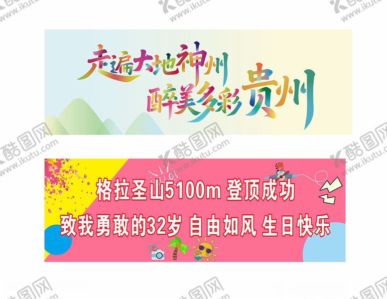 编号：30240010312200508059【酷图网】源文件下载-走遍大地神州最美多彩贵州