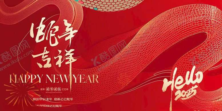 编号：13138603010519467977【酷图网】源文件下载-蛇年春节海报展板
