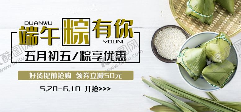 编号：40814410291849465065【酷图网】源文件下载-粽子轮播图