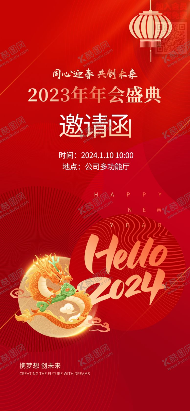 编号：34394412221409317177【酷图网】源文件下载-2024年邀请
