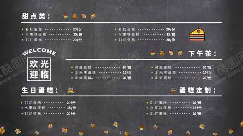 编号：74359204110507115842【酷图网】源文件下载-甜品