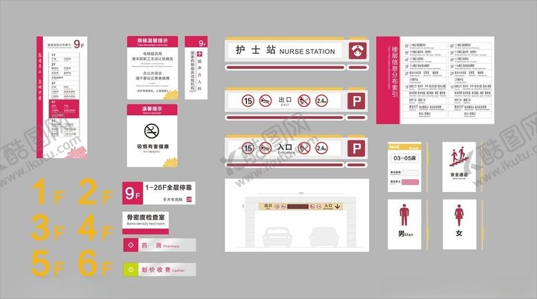 编号：24627602201021376382【酷图网】源文件下载-医院标牌