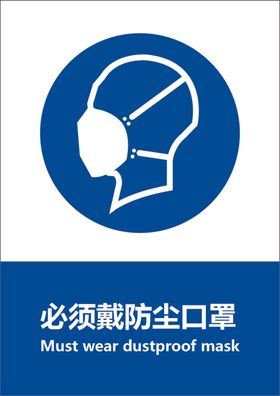 必须戴防尘口罩