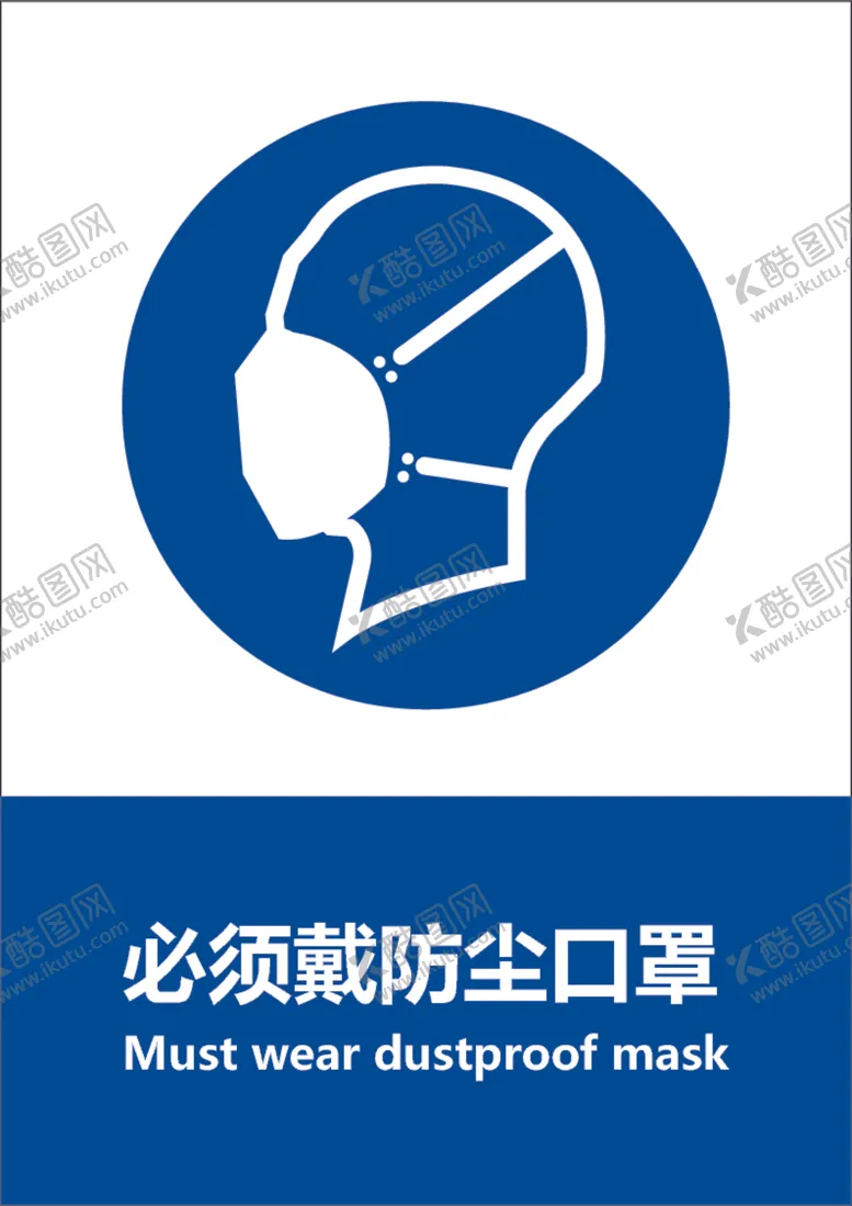 编号：27425409101041373356【酷图网】源文件下载-必须戴防尘口罩