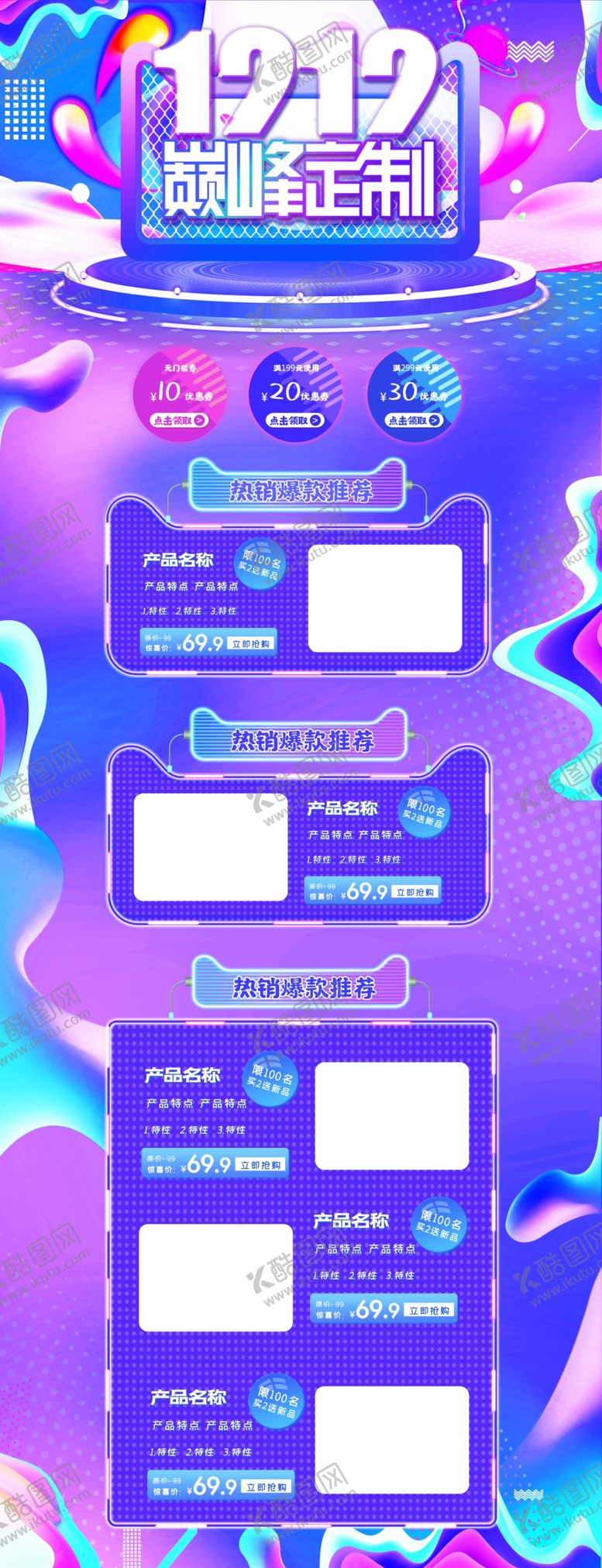 编号：58641306300733334806【酷图网】源文件下载-双12首页