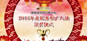 颁奖仪式
