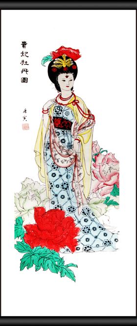 贵妃