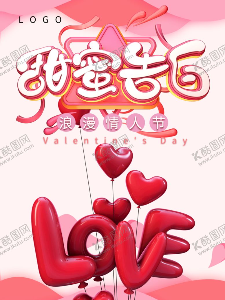 编号：69130409270951155961【酷图网】源文件下载-甜蜜告白