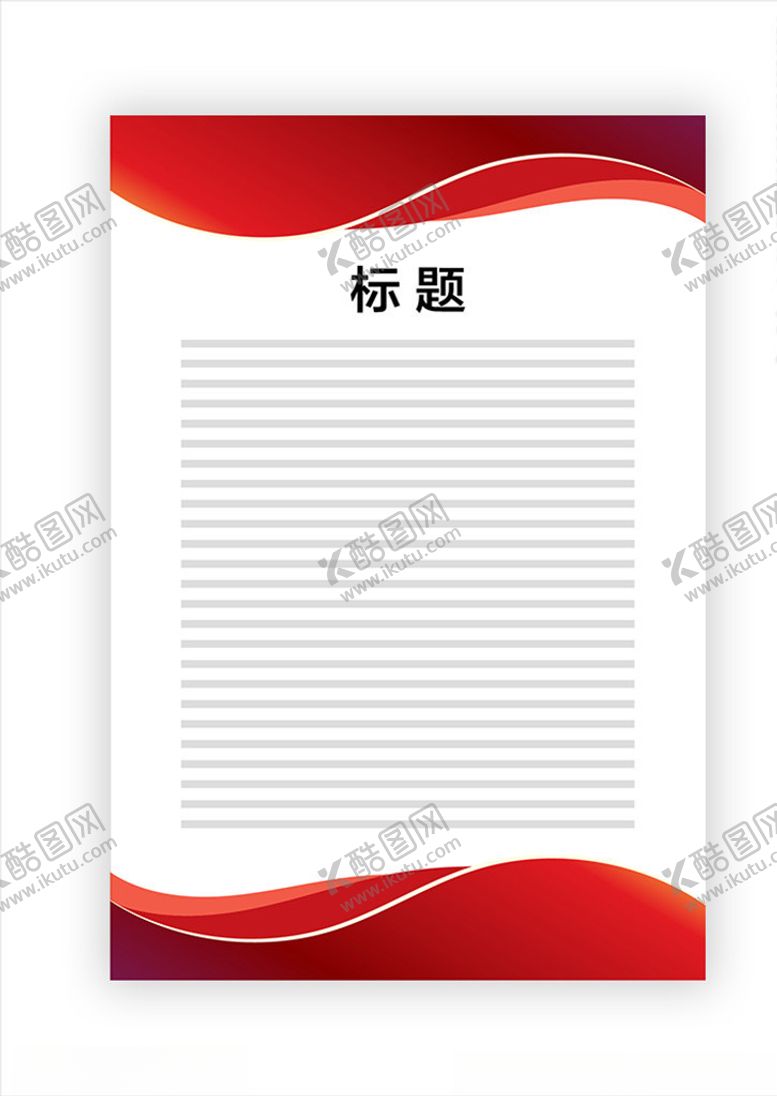 编号：61302709262135231328【酷图网】源文件下载-展板模板
