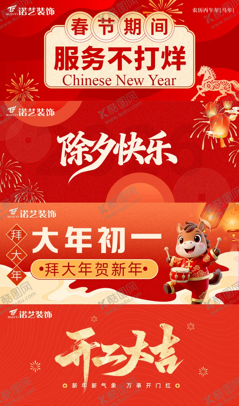 编号：29837402031336398055【酷图网】源文件下载-公众号新春除夕放假封面海报展板