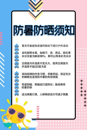 防晒防暑