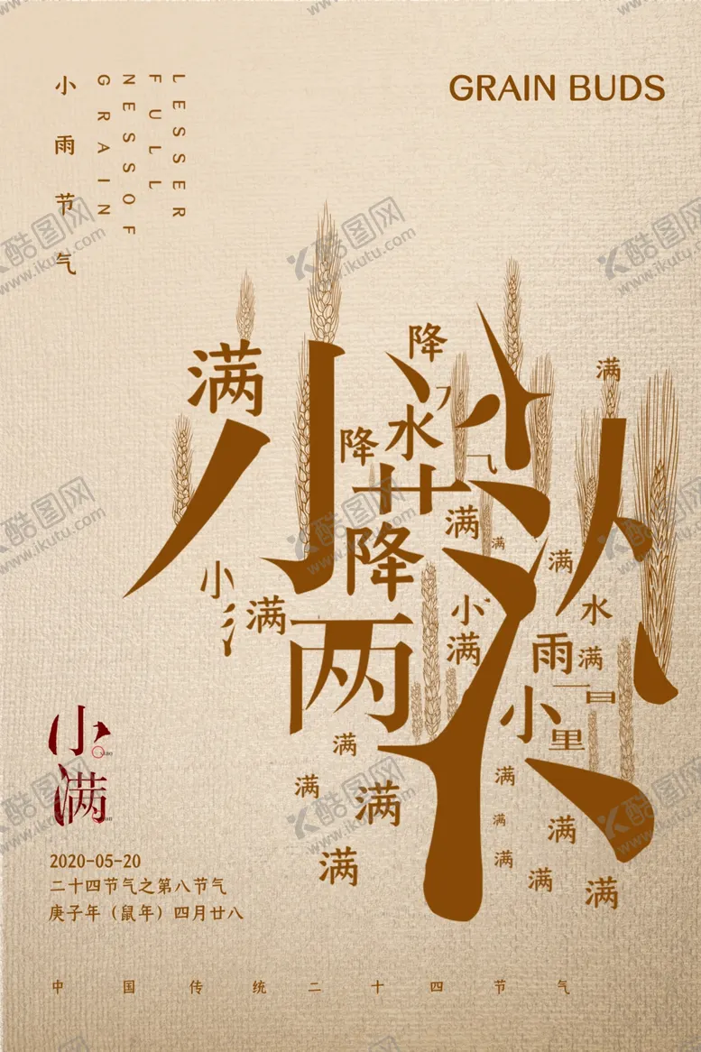 小满海报设计传统节日广告微信稿雨水
