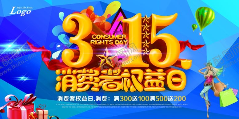 编号：76371110141856145067【酷图网】源文件下载-315海报