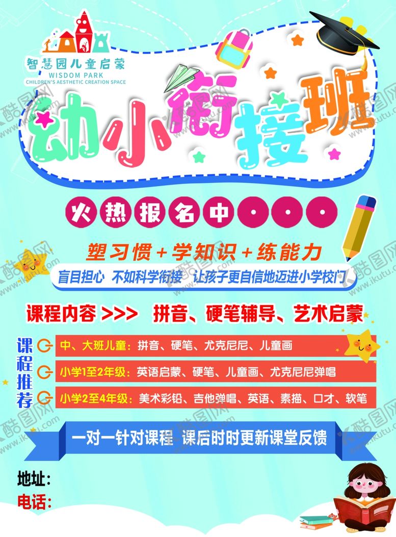 编号：85359612182152281913【酷图网】源文件下载-幼小衔接单页