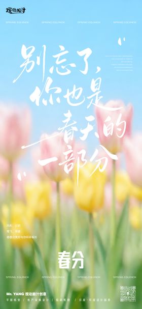 春分手写节气海报