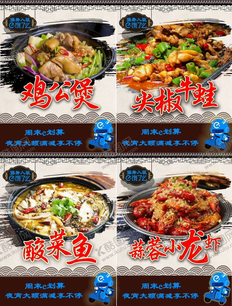 编号：46638506250729062539【酷图网】源文件下载-菜品海报