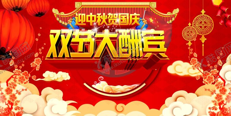 编号：22570304300655052897【酷图网】源文件下载-中秋国庆促销海报