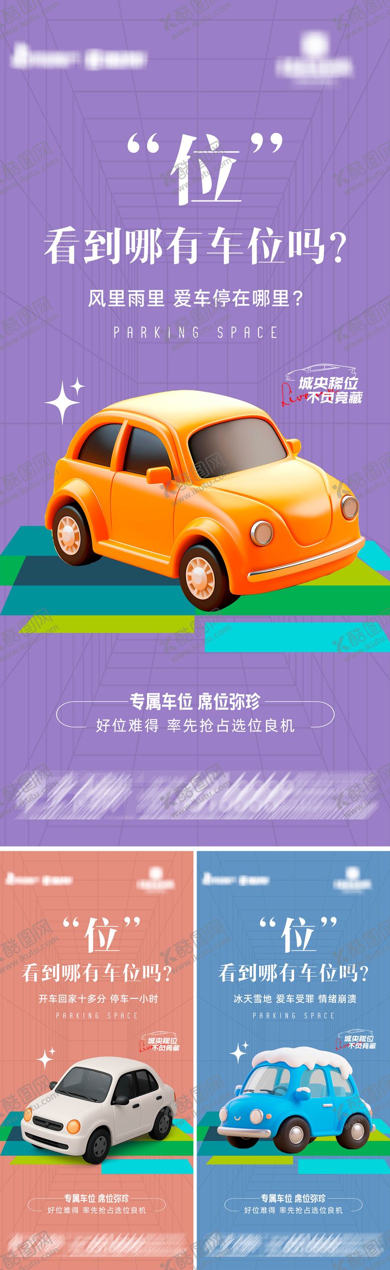 编号：70333205222017103137【酷图网】源文件下载-地产专属停车位系列海报2