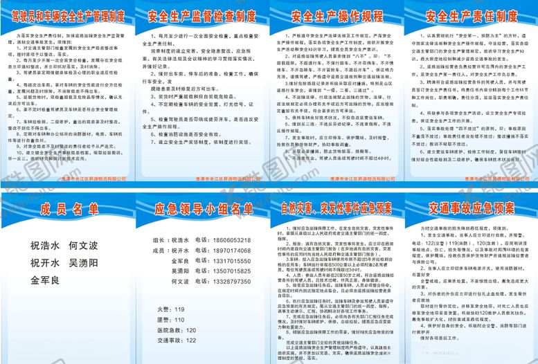 编号：33731210231222093748【酷图网】源文件下载-车辆安全生产管理制度