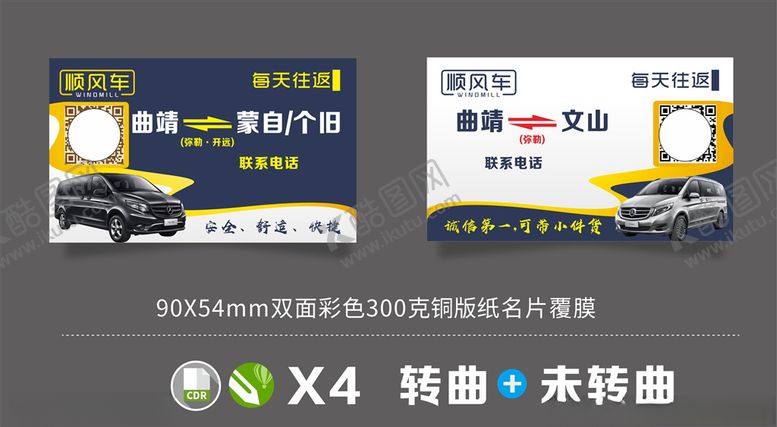 编号：74426604170413341066【酷图网】源文件下载-顺风车名片