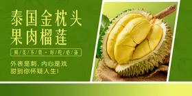 榴莲