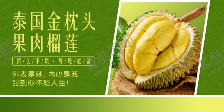 编号：27813706121232579457【酷图网】源文件下载-榴莲