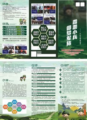 夏令营折页