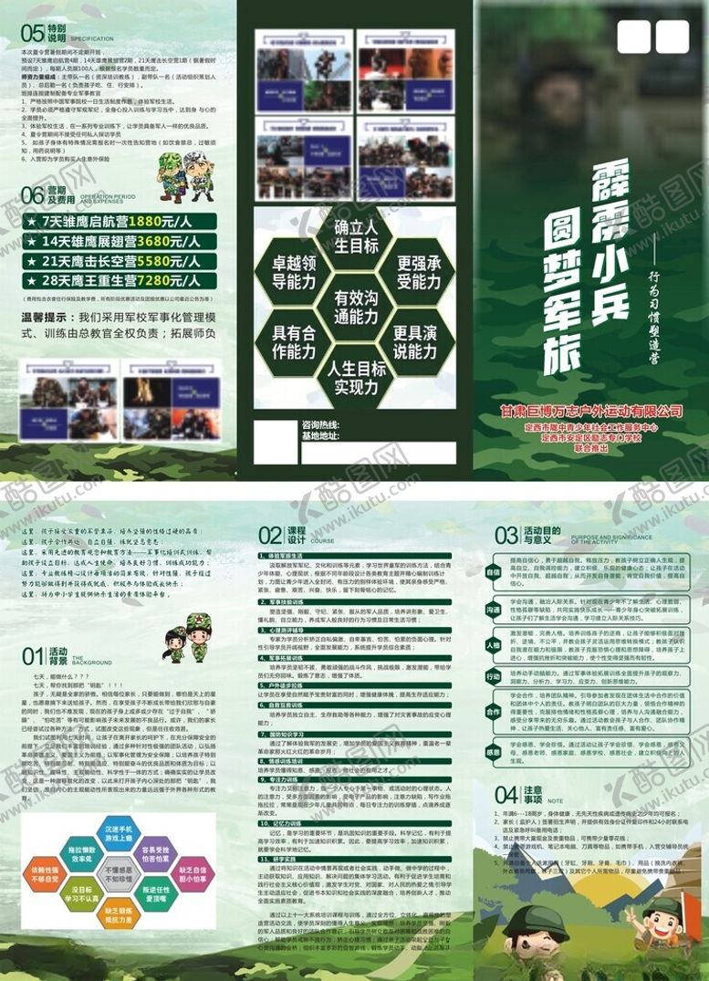 编号：45027905250246228425【酷图网】源文件下载-夏令营三折页