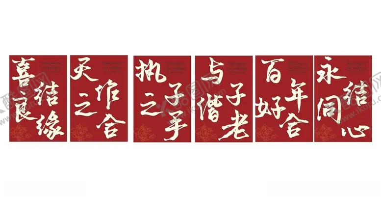 编号：86428702261824494116【酷图网】源文件下载-结婚条幅