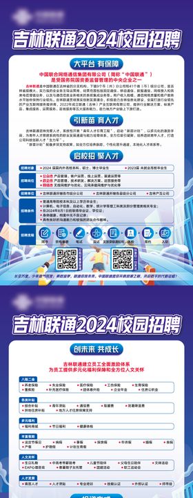 校园招聘海报