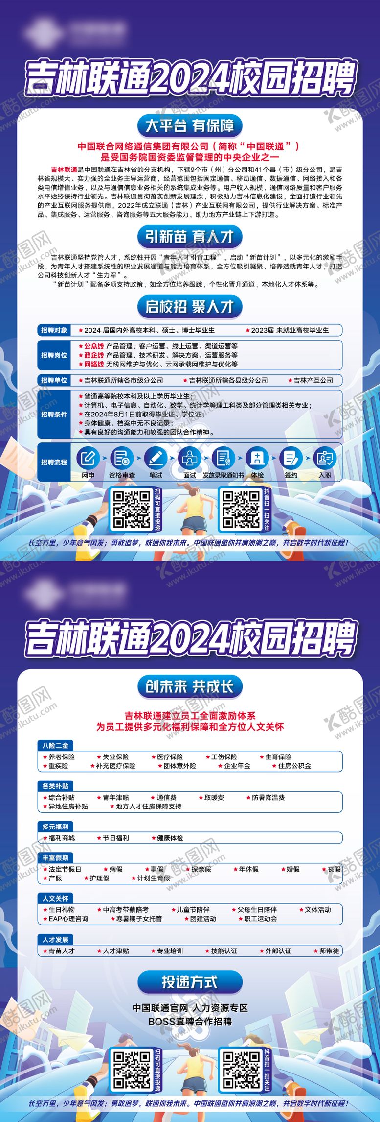 编号：73592410311439321737【酷图网】源文件下载-校园招聘海报