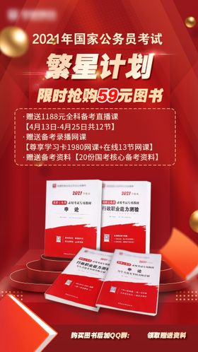公考图书宣传海报