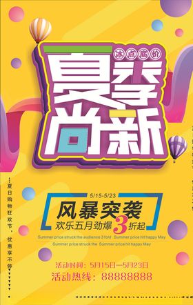 夏季海报