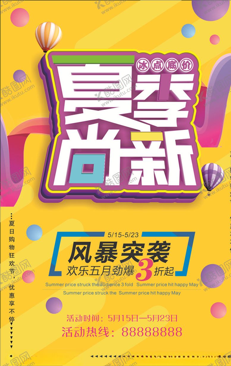 编号：39959106271018397221【酷图网】源文件下载-夏季海报