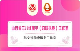 三八红旗手