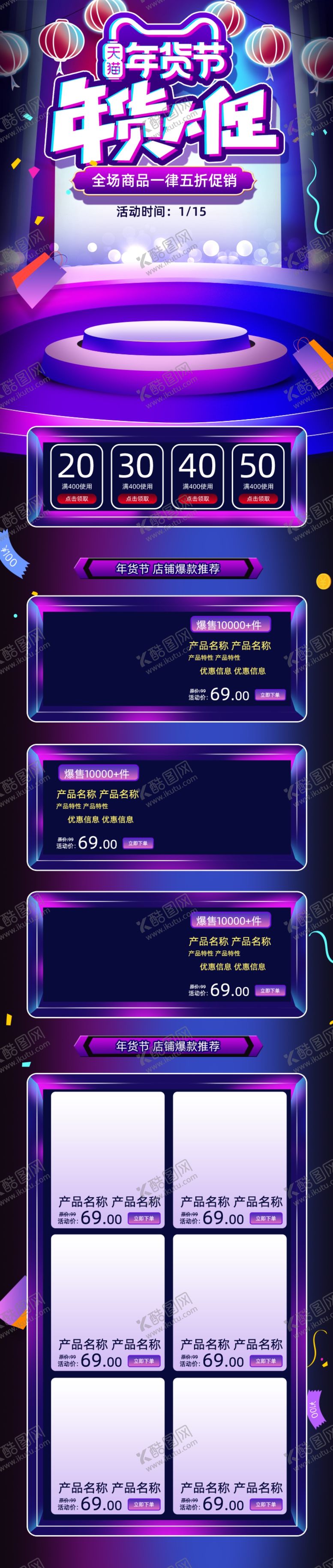 编号：90485509260510097094【酷图网】源文件下载-年货大促