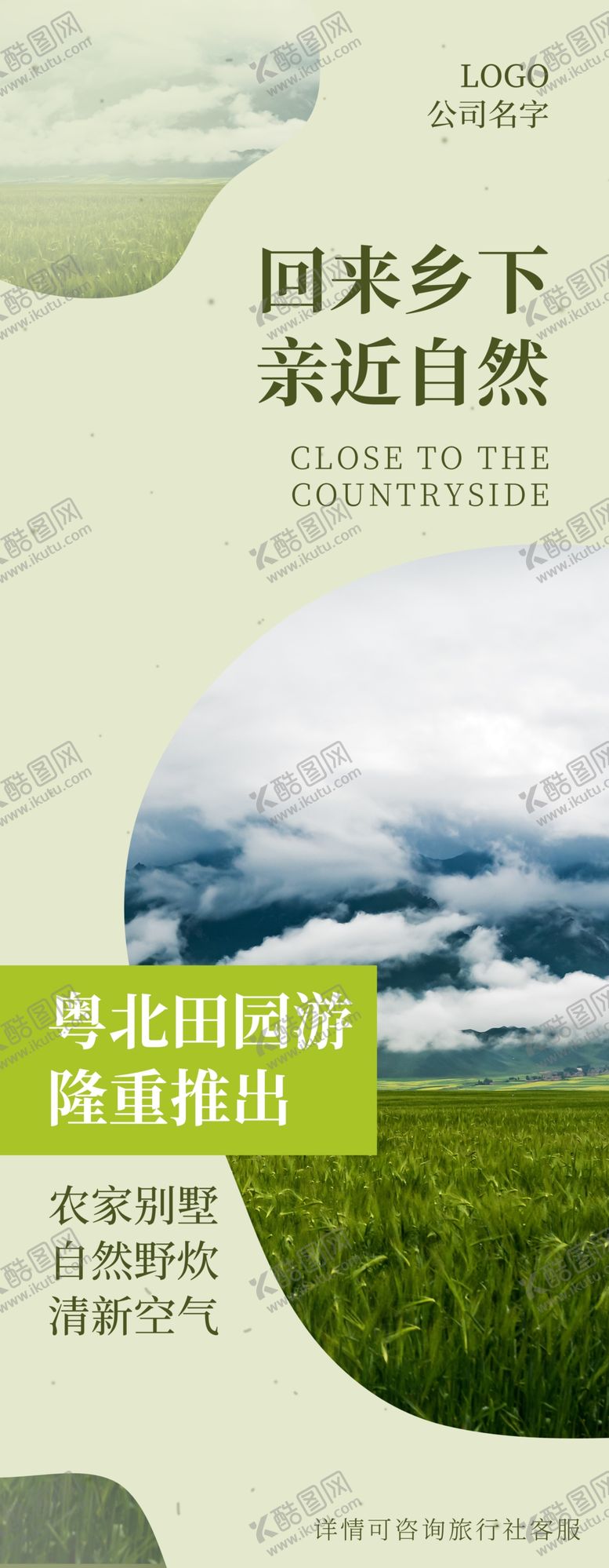 编号：43585107141554029090【酷图网】源文件下载-田园生活展架