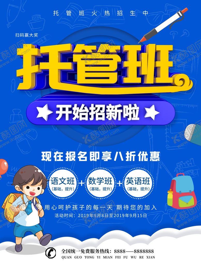 编号：64666507041811031838【酷图网】源文件下载-托管班