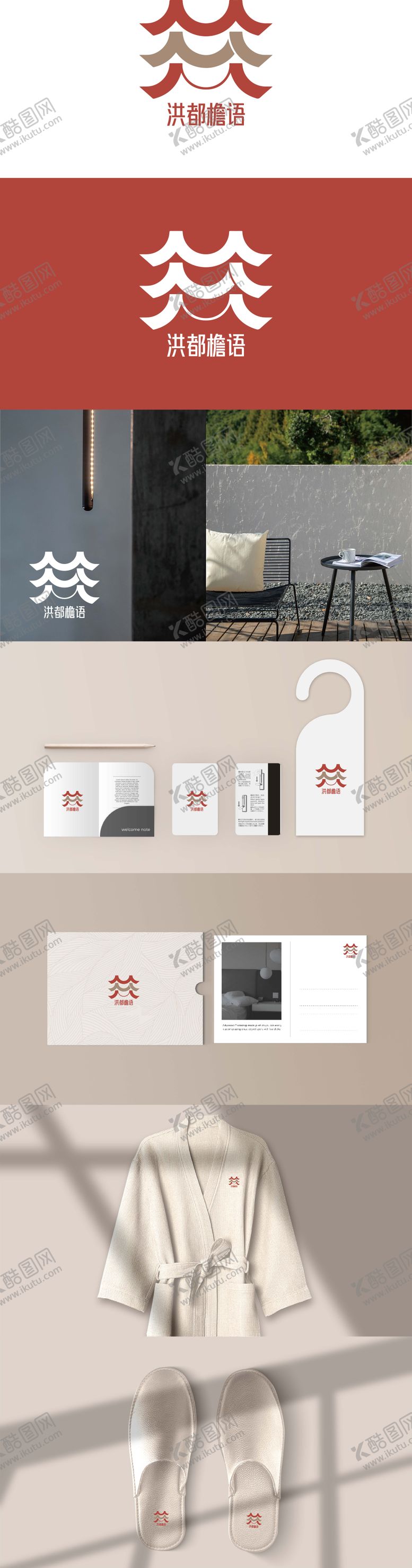 编号：50394606081503546617【酷图网】源文件下载-民宿VI品牌提案
