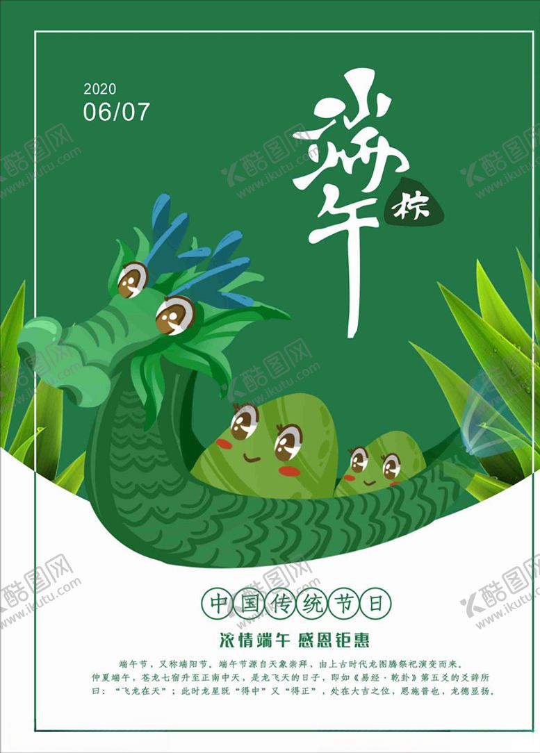 编号：86938706291336422257【酷图网】源文件下载-端午佳节海报