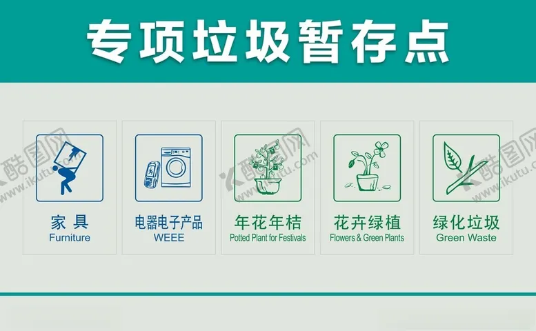 编号：90678802181556513968【酷图网】源文件下载-专项垃圾暂存点