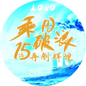 乘风破浪