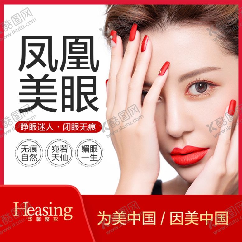 编号：54110306151858467958【酷图网】源文件下载-双眼皮海报