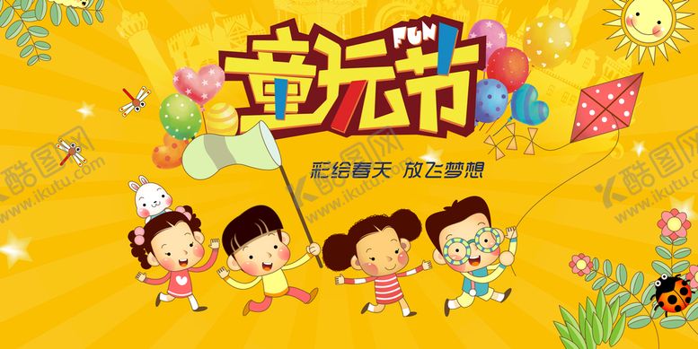 编号：62745909260439136425【酷图网】源文件下载-儿童节