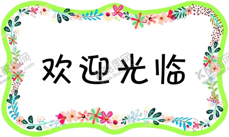 编号：65315504181230159735【酷图网】源文件下载-欢迎光临